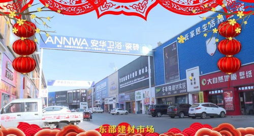 張掖東部建材市場(chǎng)恭祝全市人民新春快樂(lè)